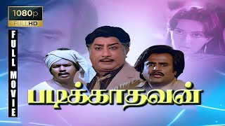 Padikkathavan 1985 FULL HD SuperHit Tamil Movie  Rajinikanth Ambika Sivajiganesan Janagaraj [upl. by Iosep]