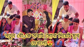 Notun bou ki ki Gold gift pelo😍bashi biyer niyam ki 🫶💖 viral trending biye vlogs [upl. by Atikal]