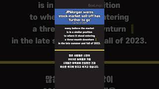 주가 앞으로 더 떨어질것 JPMorgan  20240424  Economy English를 같이 공부해볼까요  finance 경제 영어듣기 [upl. by Filia]