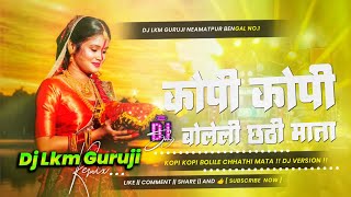 Kopi Kopi Bolile Chhathi Mata  2024 Chhath Song  Hard Vib Bass Mix  Dj Lkm Guruji [upl. by Angelia12]