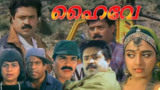 Highway  Malayalam Crime Thriller Full Movie HD  Suresh Gopi  Banupriya  Vijayaraghavan [upl. by Godred]