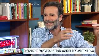 Θανάσης Ευθυμιάδης«Πρέπει να απαγορευτούν ταινίες όπως το Ξύλο βγήκε απ΄τον παράδεισο»94ΕΡΤ [upl. by Kazue727]