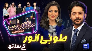 Syeda Tuba Anwar  Imran Ashraf  Mazaq Raat Season 2  Ep 74  Honey Albela  Sakhawat Naz [upl. by Ruthe626]