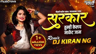 Sarkar Tumhi Kelay Market Jam DJ  Marathi DJ Song  Gautami Patil Maruti Chavan  Lokgeet [upl. by Hew]