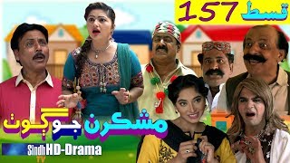 Mashkiran Jo Goth EP 157  Sindh TV Soap Serial  HD 1080p  SindhTVHD Drama [upl. by Kcirderf536]