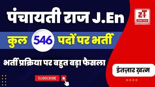 Panchayati Raj JEn Vacancy 2023 Rajasthan Latest Big News  Rajasthan JEn Total 546 Posts [upl. by Yeliak432]