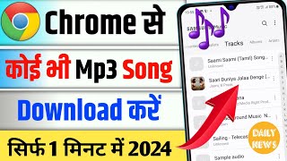 Mp3 song download kaise karen  how to download mp3 song  Google se mp3 song kaise download kare [upl. by Attegroeg]