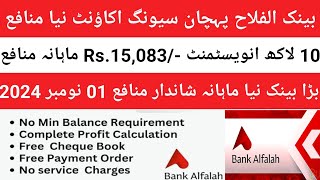 Bank Alfalah Pehchan Saving AccountBank Alfalah saving account profit rate Nov 2024 BAFL rate 2024 [upl. by Iruj]