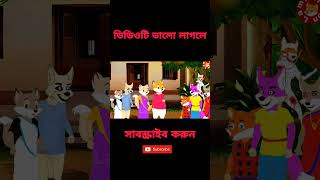 Lash chor patni 🙀 cartoontiktokbhoottuni shorts amazingfact [upl. by Zipporah]