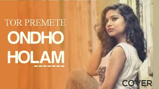 তোর প্রেমেতে অন্ধ হলাম  Tor Premete Ondho Holam Cover  Gourab ft Sneha  Bangla Rock Song  James [upl. by Stronski]