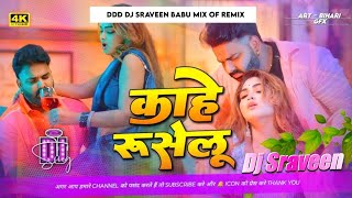 Dj Malaai music  Jhankar  Hard Edm Drop Mix 🎶 kahe ruselu Dj Remix Pawan Singh Bhojpuri Dj song [upl. by Erdried]