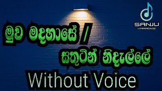 Muwa Mada Hase  Sathutin Nidelle  මුව මදහාසේ  සතුටින් නිදැල්ලේ  Hq Karaoke [upl. by Eelaras995]