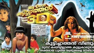 My Dear Kuttichathan Malayalam Full Movie [upl. by Etteiram]