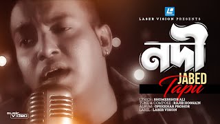 Nodi  নদী  Jabed Tapu  Shomesshor Ali  Rajib Hossain  Bangla Song [upl. by Yemrots]