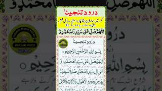 Darood Tanjeena  Darood Tanjeena Solve Your All Problems  Beautifull Darood Recitation  Shorts [upl. by Nahsrad]