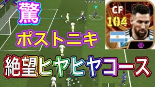 【レート1524】最高のアウトスピンパスとバー当てKING｟eFootballアプリ2025｠ [upl. by Pavia]