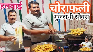 Gujarati special Make tasty snacks Chorafali at home know the recipeहलवाई जैसी चटपटी चोराफली विधि [upl. by Luci]