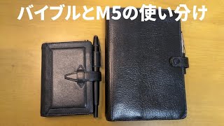 システム手帳バイブルサイズとM5サイズの使い分け ウィークリーとデイリーで使い分ける [upl. by Wenn]