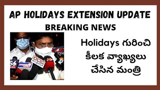 BREAKING NEWS ll ANDHRA PRADESH HOLIDAYS EXTENSION ll UPDATE ll SHOCKING NEWS SAID TO MEDIA ll [upl. by Horst]