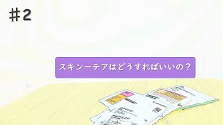 牛久愛和総合病院 床ずれチャンネル「2」スキンーテアはどうすればいいの？ [upl. by Alfy]