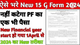 Form 15G for PF Withdrawal 2024  PF Form 15G kaise bhare  How to fill form 15G 2024 [upl. by Anahsed]