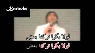 Arabic Karaoke law 7obna ghalta wael kfoury [upl. by Bob173]