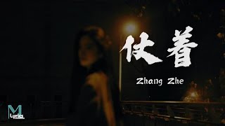 Chen Yi Qian 陈壹千  Zhang Zhe 仗着 Lyrics 歌词 PinyinEnglish Translation 動態歌詞 [upl. by Ilarrold]