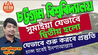 Chittagong University Admission Preparation চট্টগ্রাম বিশ্ববিদ্যালয় ভর্তি প্রস্তুতি যেভাবে নিবে [upl. by Hpesoj]