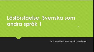 Läsförståelse SAS1 امتحان القراءة لمرحلة الساس 1 [upl. by Suciram]