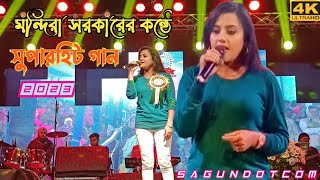 MEDINIPURER AYNA CHIRUNBANKURAR FITAGHUMHIDANGA SCHOOL PROGRAM MANDIRA SARKAR Song 2023 [upl. by Simon886]