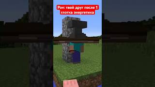 А какой ваш любимый энергетик minecraft майнкрафт энергетик [upl. by Eelrahc]