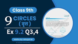 Class9 Ex92 Q34 Circles NCERT Maths [upl. by Tamarra]