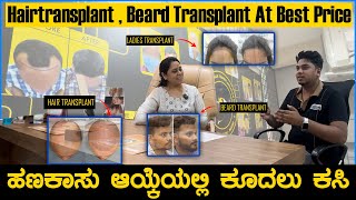 ₹10 BEST PRICE IN KARNATAKA FOR HAIR TRANSPLANT AND BEARD TRANSPLAT  HSN HAIR TRANSPLANT [upl. by Lucic689]