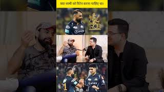 क्या शामी को रिटेन करना चाहिए था।ipl iplhighlights newsbook fan page [upl. by Silva680]