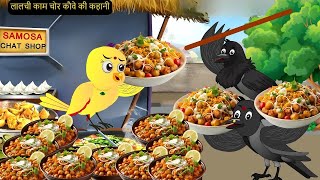 Rano Chidiya Ka Ghar  Hindi Kahani Chidiya Wala Cartoon  Tuni Achi Kahani  Rano Chidiya [upl. by Hsreh]