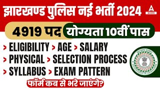 झारखण्ड पुलिस नई भर्ती 2024 🔥 Jharkhand Police New Vacancy 2024 Syllabus Eligibility Age Salary [upl. by Jestude]