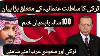 100 year Turkey treaty completed in 2023 Turkey is ready to stablish automan empire  lousan treaty [upl. by Ayet]