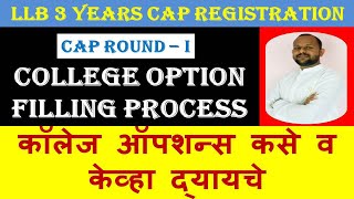 college option form llb 3 years 2024  llb 3 years cap form filling  law 3 years cap round [upl. by Manheim33]