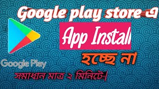 play store theke app download na hole ki korbo [upl. by Noied]