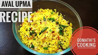 அவல் உப்மா  Aval upma in Tamil  Gomathis Cooking [upl. by Sualk]