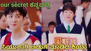 our secret love ♥️story Chinese drama Kannada in explain [upl. by Aisek]