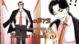 Lookism Season 2 Chapter 373 Explained in Hindi [upl. by Teillo]