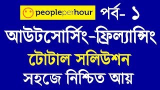 1 How to get job From People Per Hour [upl. by Silvie]