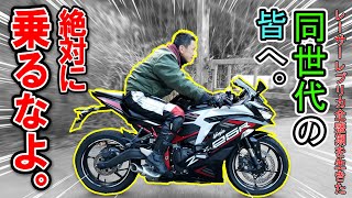 Ninja ZX 25R に乗るべきではなかった！！！ [upl. by Domash]