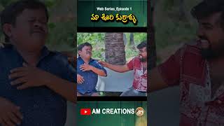 Maa Oori Kurrallu Web Series Episode1 Vikram Gadusu Poradu Remo Shekar  Ramu SugunaMahesh B [upl. by Sasnak942]