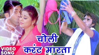 Chintu  चोली करंट मरता  Comedy Scene From Bhojpuri Movie Mohabbat WaveMusicIndia [upl. by Latsyrhc]