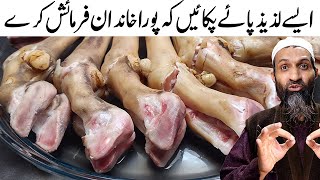 Paya Recipe By RecipeTrier  بکرے کے پائے بنانے کا طریقہ  The Best Paya Recipe On Internet [upl. by Iur]