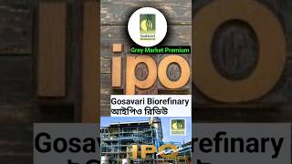 গোদাবাড়ি Biorefinary ipo Review ।। আইপিও analysis। [upl. by Liss]