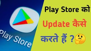 How To Update Google Play Store [upl. by Zoi]