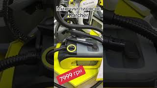 Миючий пилосос Karcherkarcher [upl. by Ynohta]